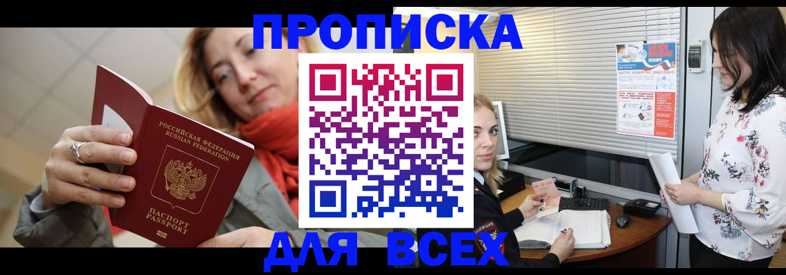 купить прописку в Феодосии