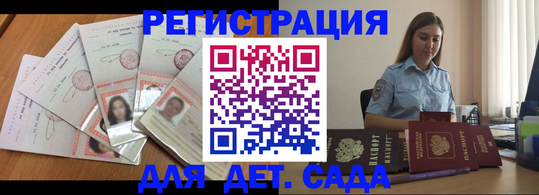 регистрация для дет. сада в Феодосии