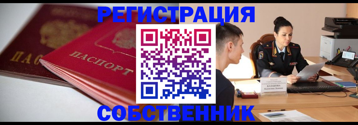 временная регистрация купить в Феодосии
