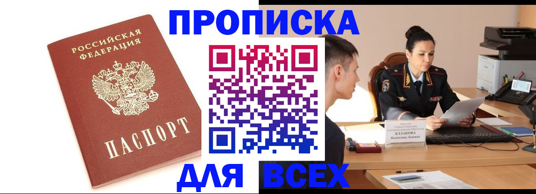 прописка гарантия в Феодосии