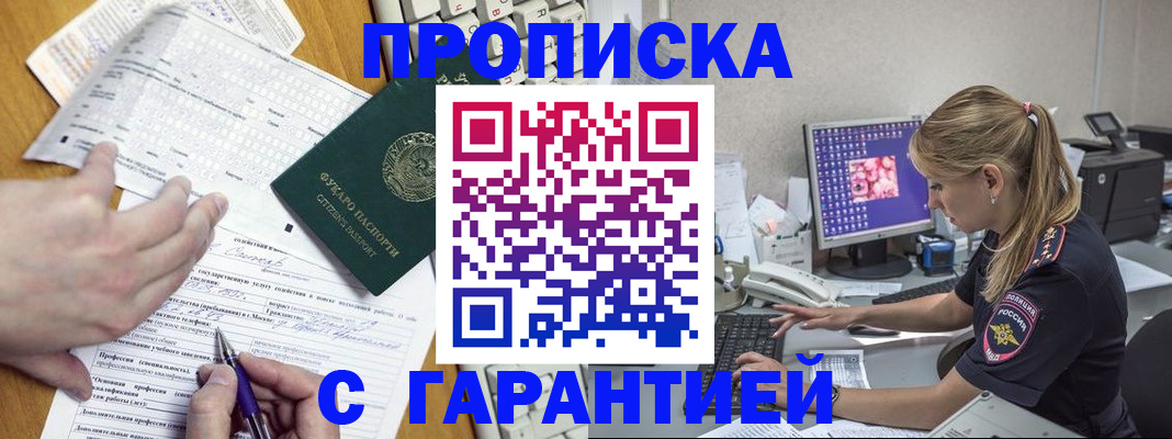 прописка для работы в Феодосии
